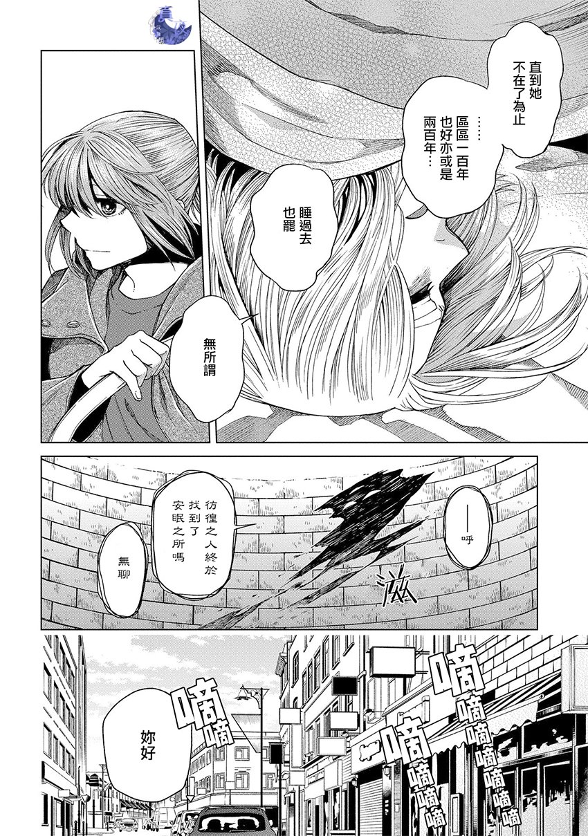 《魔法使之嫁》漫画最新章节第45话免费下拉式在线观看章节第【39】张图片