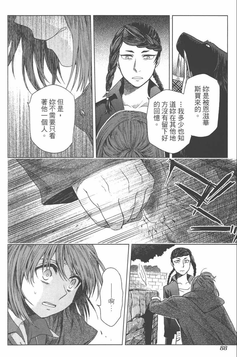 《魔法使之嫁》漫画最新章节第3卷免费下拉式在线观看章节第【91】张图片