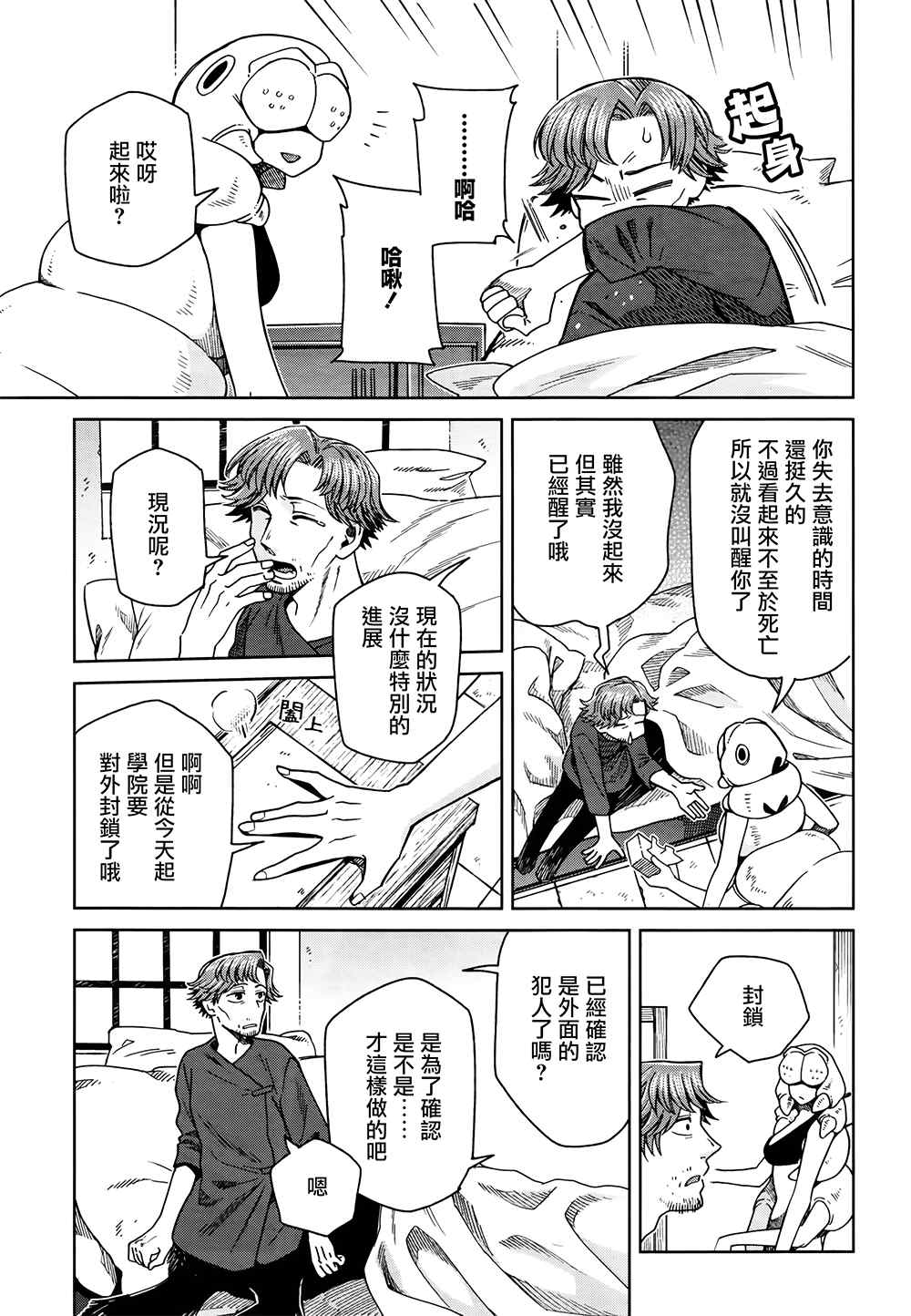 《魔法使之嫁》漫画最新章节第69话免费下拉式在线观看章节第【25】张图片