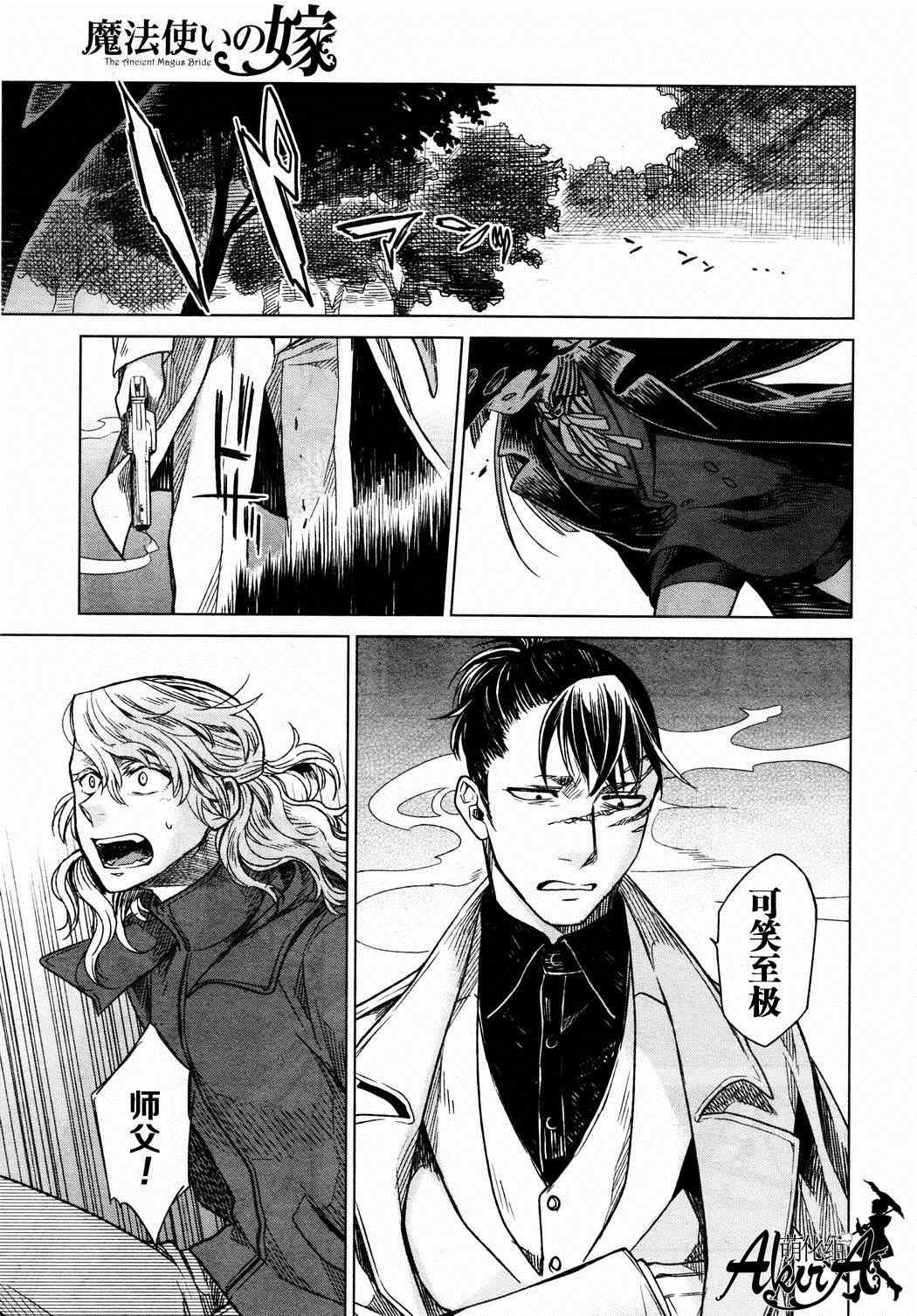 《魔法使之嫁》漫画最新章节第11话免费下拉式在线观看章节第【16】张图片