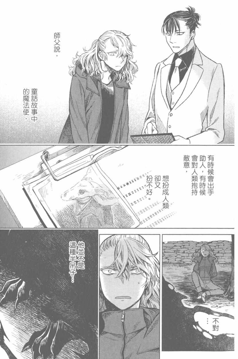 《魔法使之嫁》漫画最新章节第3卷免费下拉式在线观看章节第【6】张图片