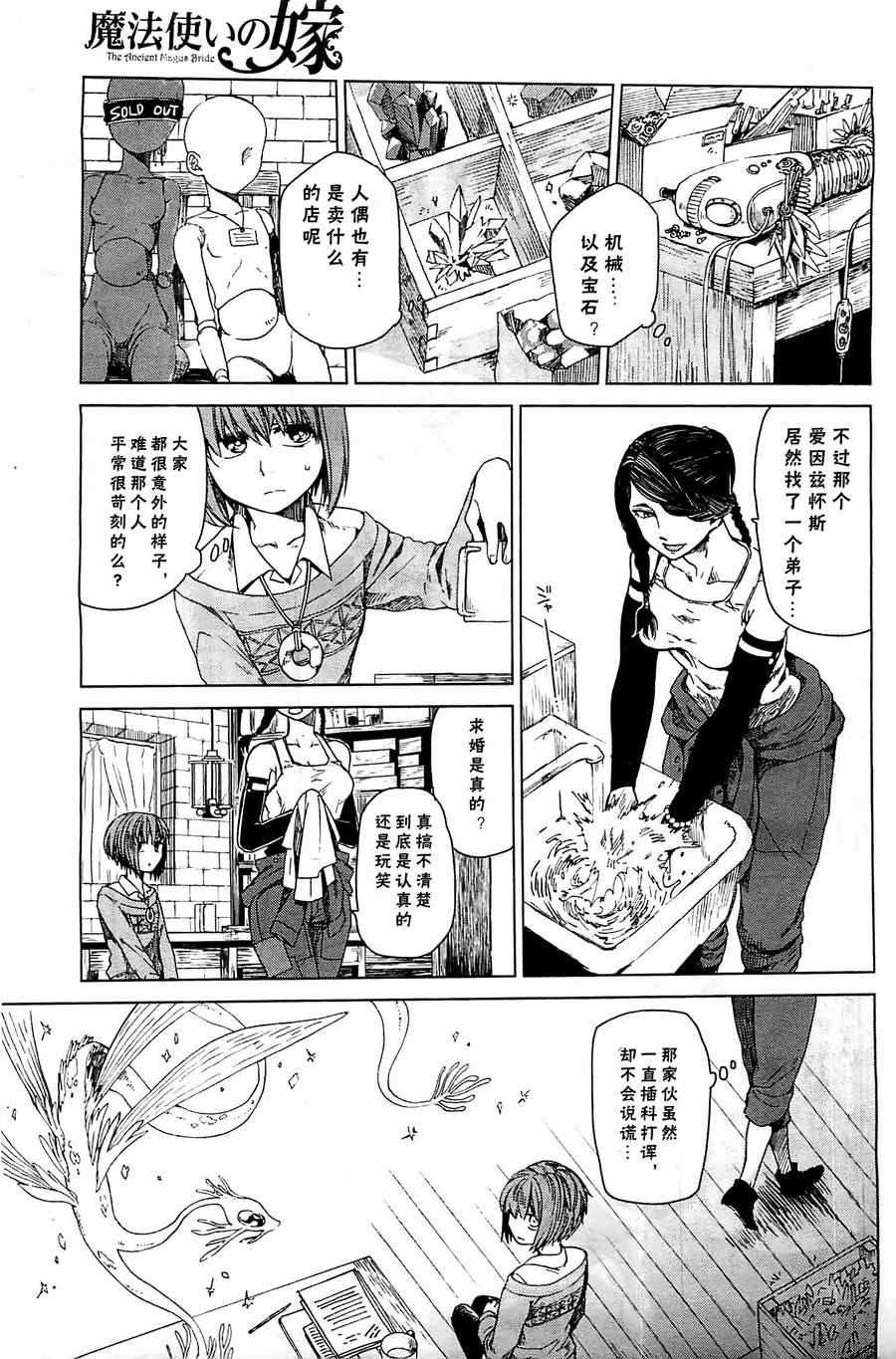 《魔法使之嫁》漫画最新章节第2话免费下拉式在线观看章节第【16】张图片