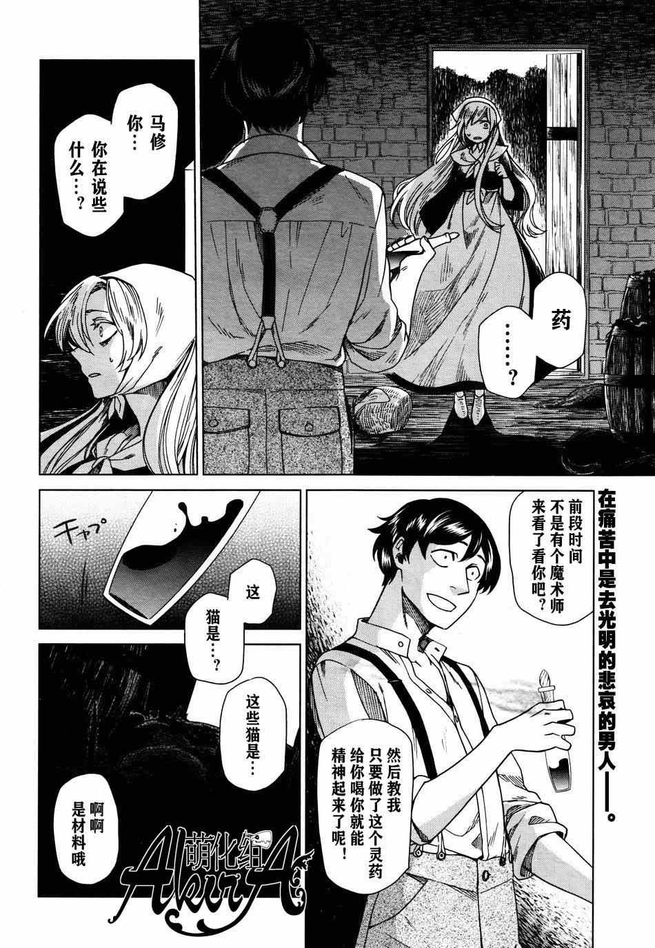 《魔法使之嫁》漫画最新章节第7话免费下拉式在线观看章节第【2】张图片