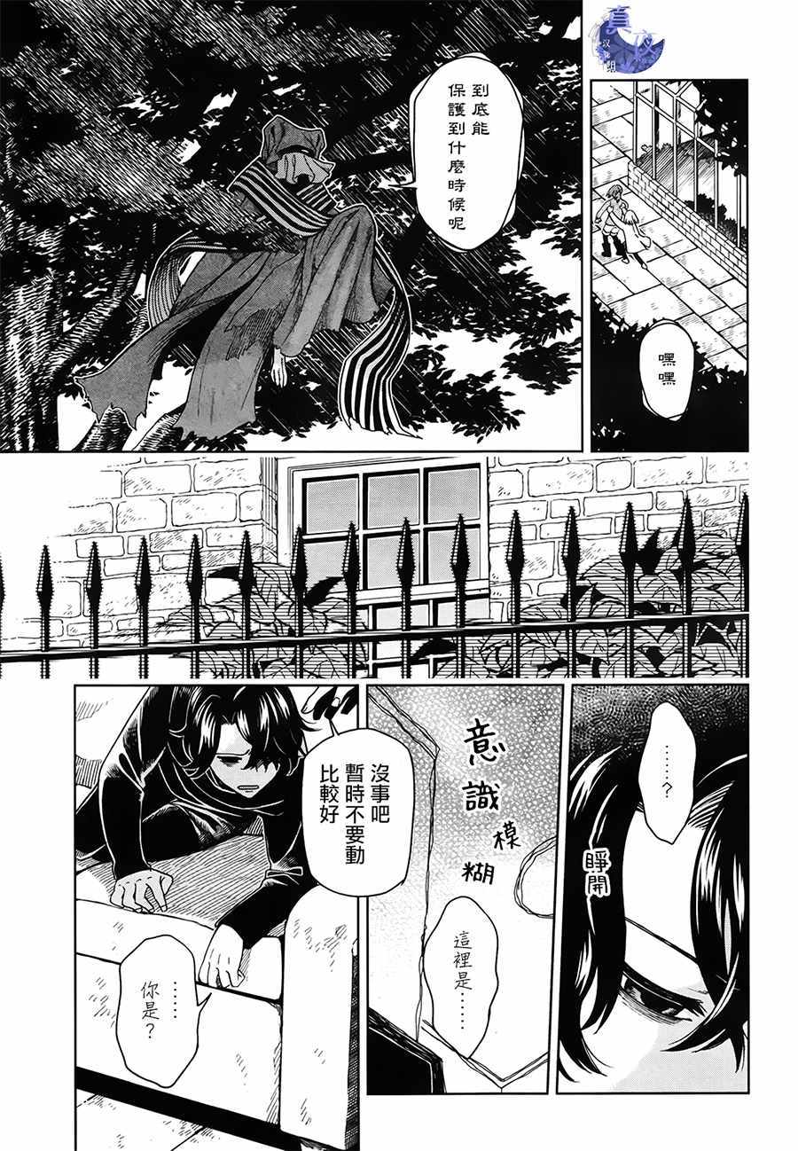 《魔法使之嫁》漫画最新章节第52话免费下拉式在线观看章节第【35】张图片