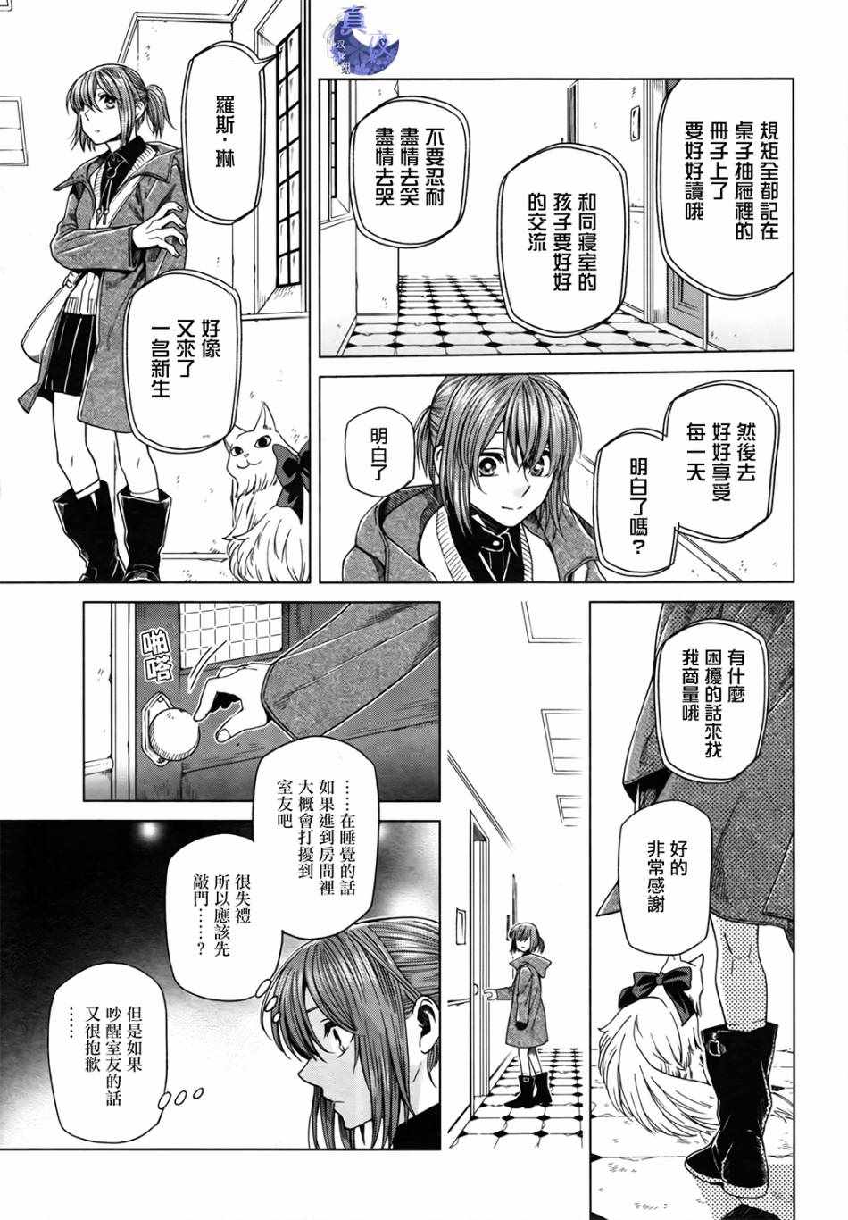 《魔法使之嫁》漫画最新章节第47话免费下拉式在线观看章节第【7】张图片