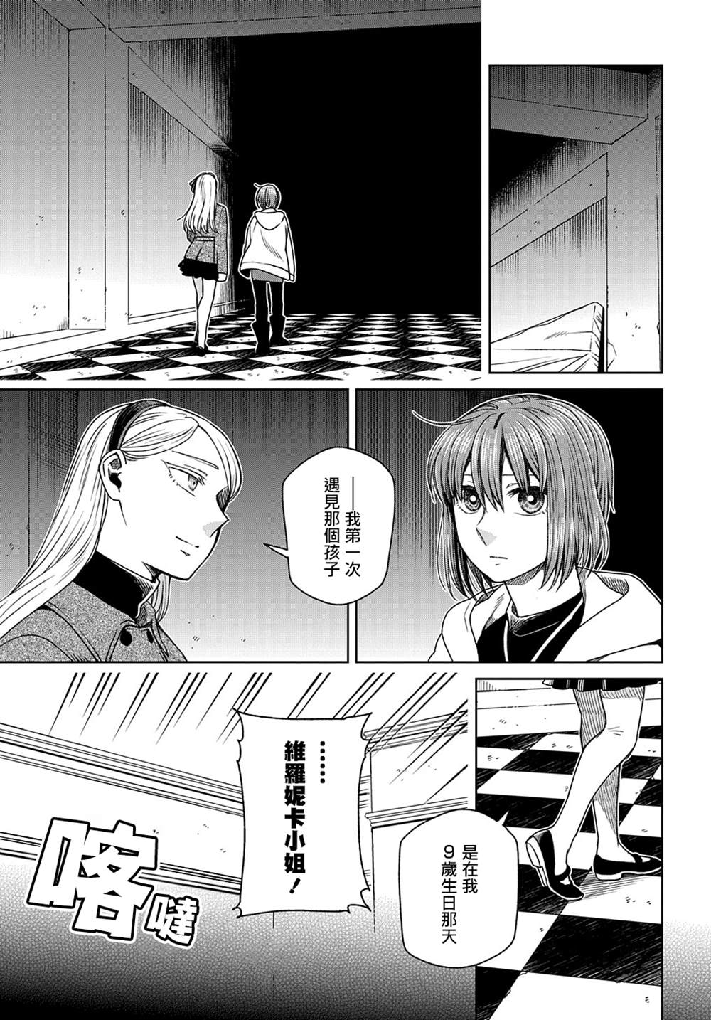 《魔法使之嫁》漫画最新章节第76话免费下拉式在线观看章节第【4】张图片