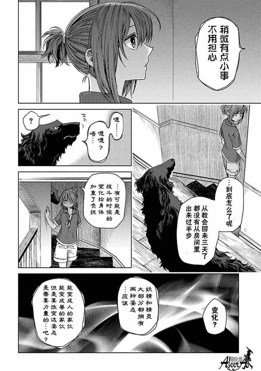 《魔法使之嫁》漫画最新章节第13话免费下拉式在线观看章节第【6】张图片