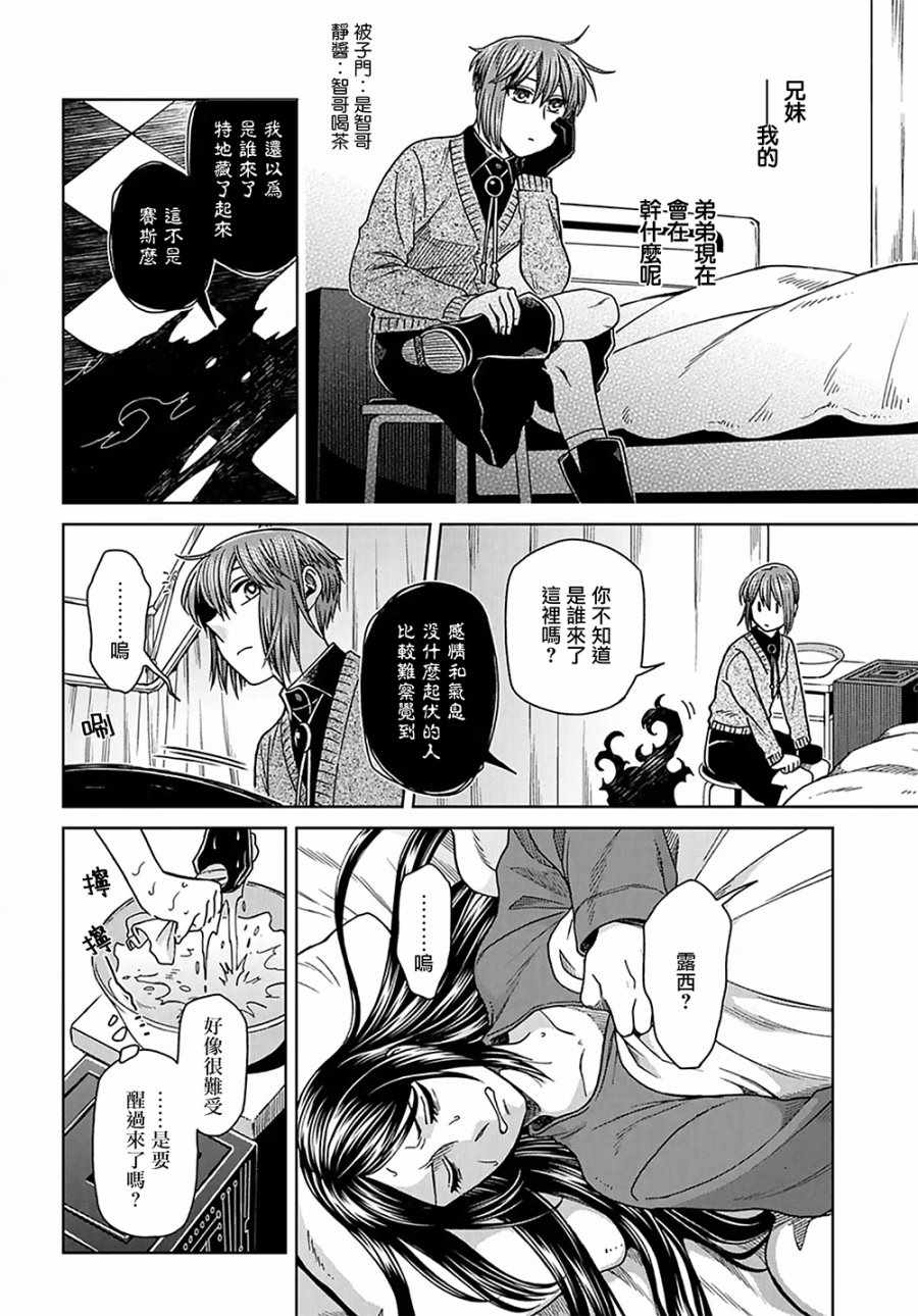 《魔法使之嫁》漫画最新章节第62话免费下拉式在线观看章节第【19】张图片