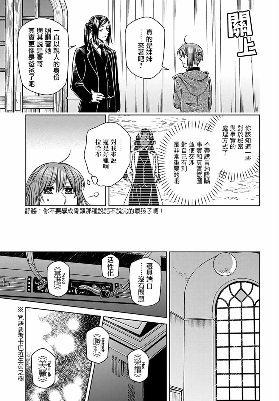 《魔法使之嫁》漫画最新章节第64话免费下拉式在线观看章节第【9】张图片