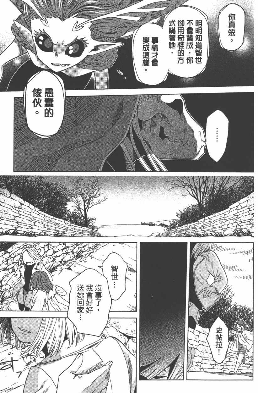 《魔法使之嫁》漫画最新章节第8卷免费下拉式在线观看章节第【169】张图片