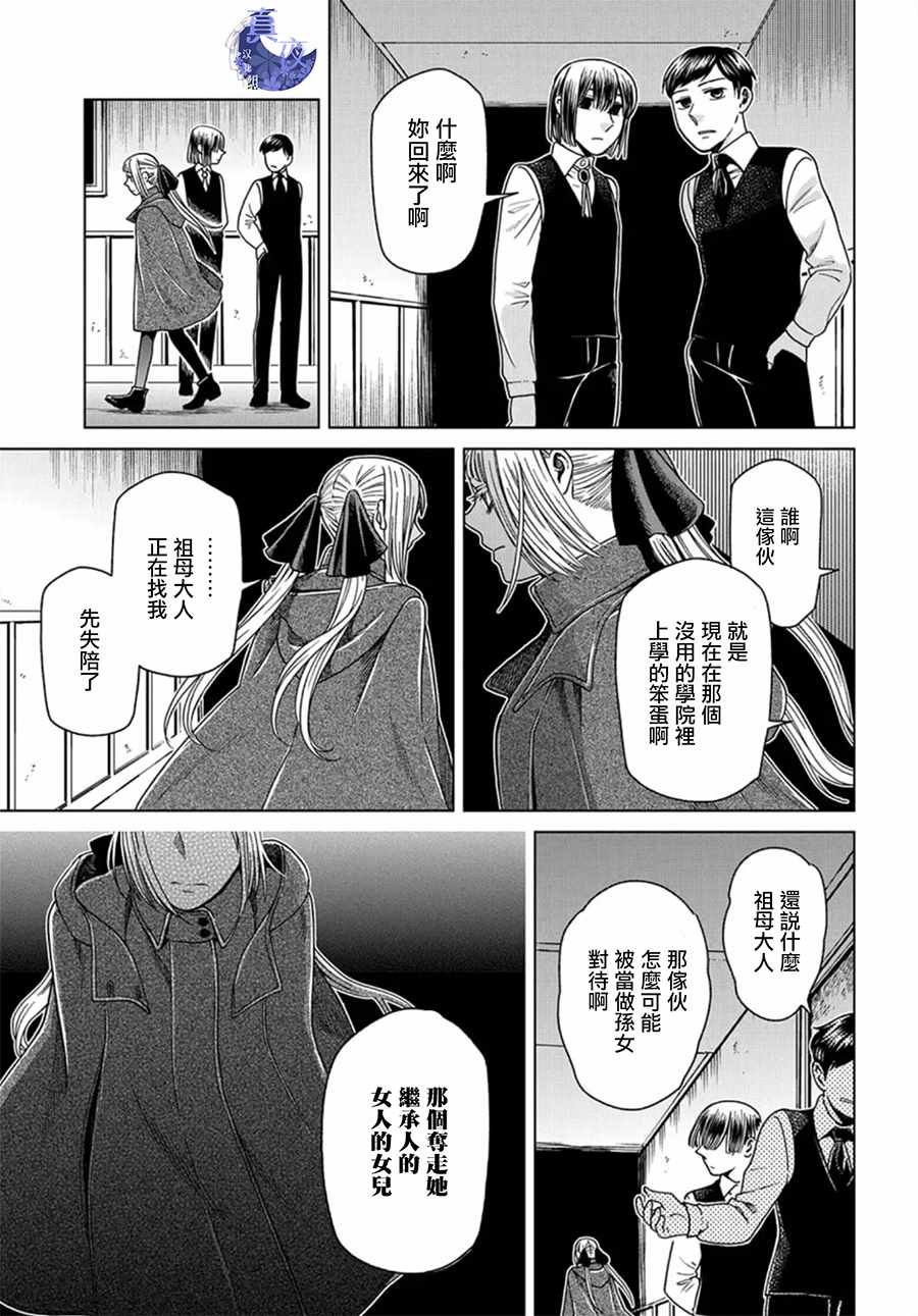 《魔法使之嫁》漫画最新章节第59话免费下拉式在线观看章节第【9】张图片