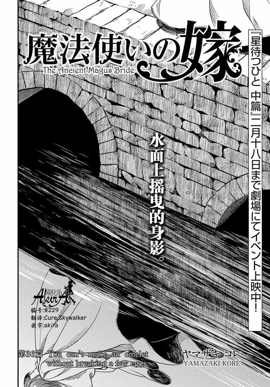 《魔法使之嫁》漫画最新章节第36话免费下拉式在线观看章节第【2】张图片