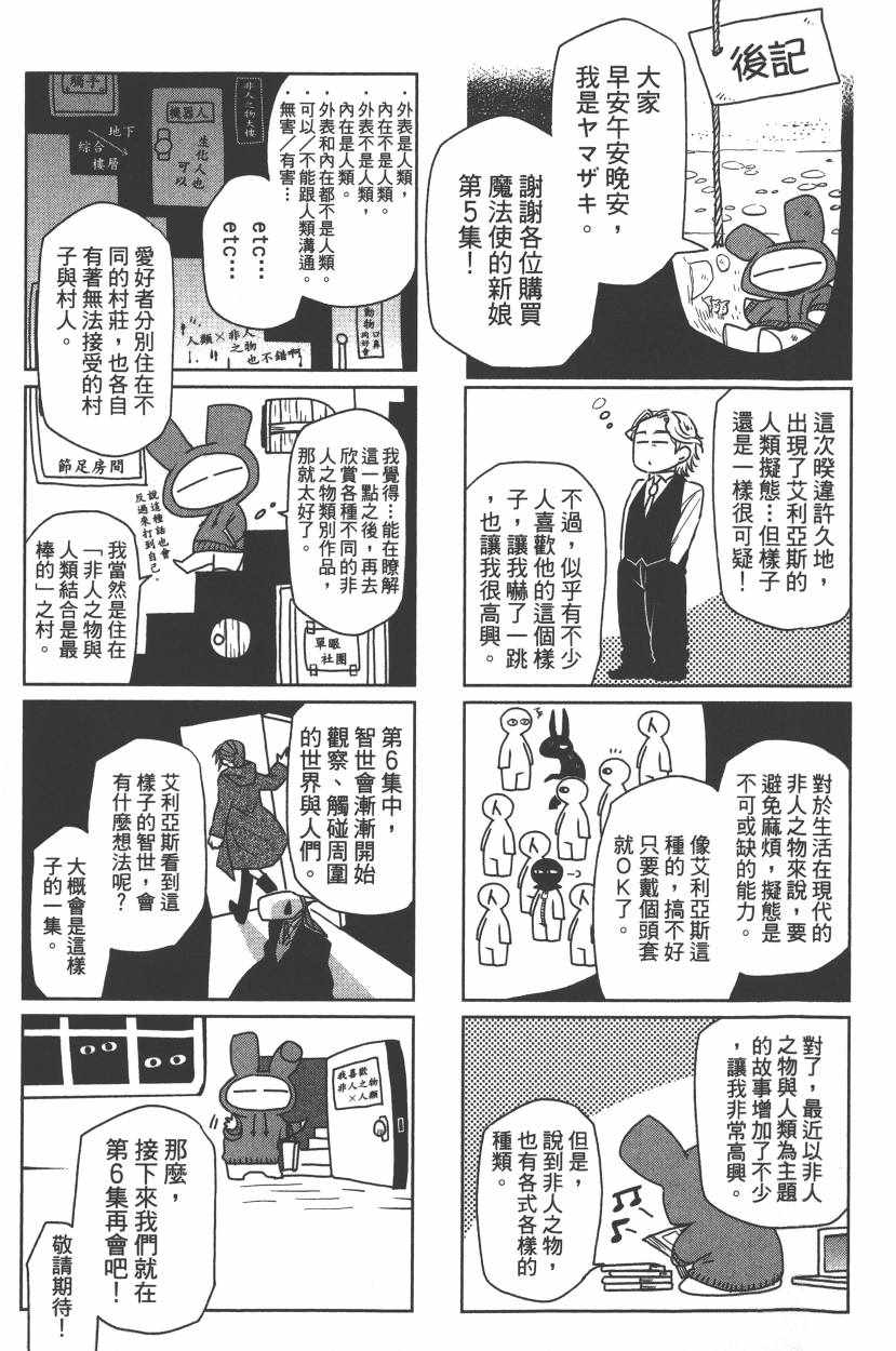 《魔法使之嫁》漫画最新章节第5卷免费下拉式在线观看章节第【182】张图片