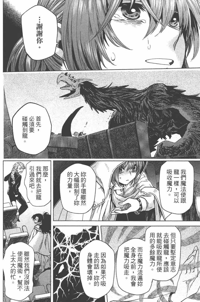 《魔法使之嫁》漫画最新章节第7卷免费下拉式在线观看章节第【159】张图片