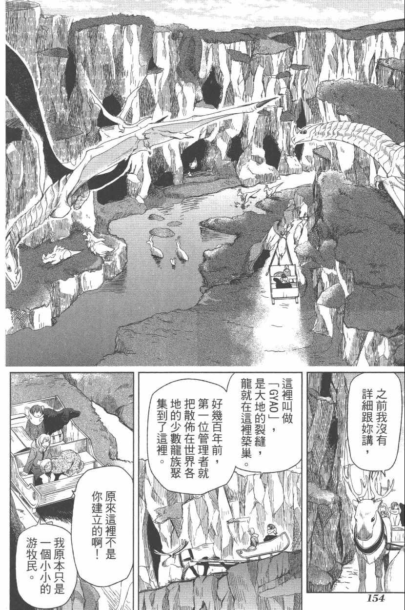 《魔法使之嫁》漫画最新章节第3卷免费下拉式在线观看章节第【157】张图片