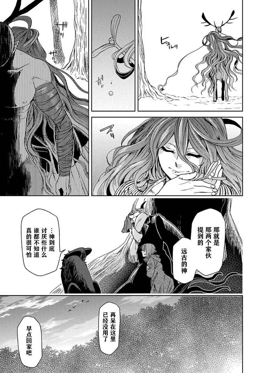 《魔法使之嫁》漫画最新章节第25话免费下拉式在线观看章节第【27】张图片
