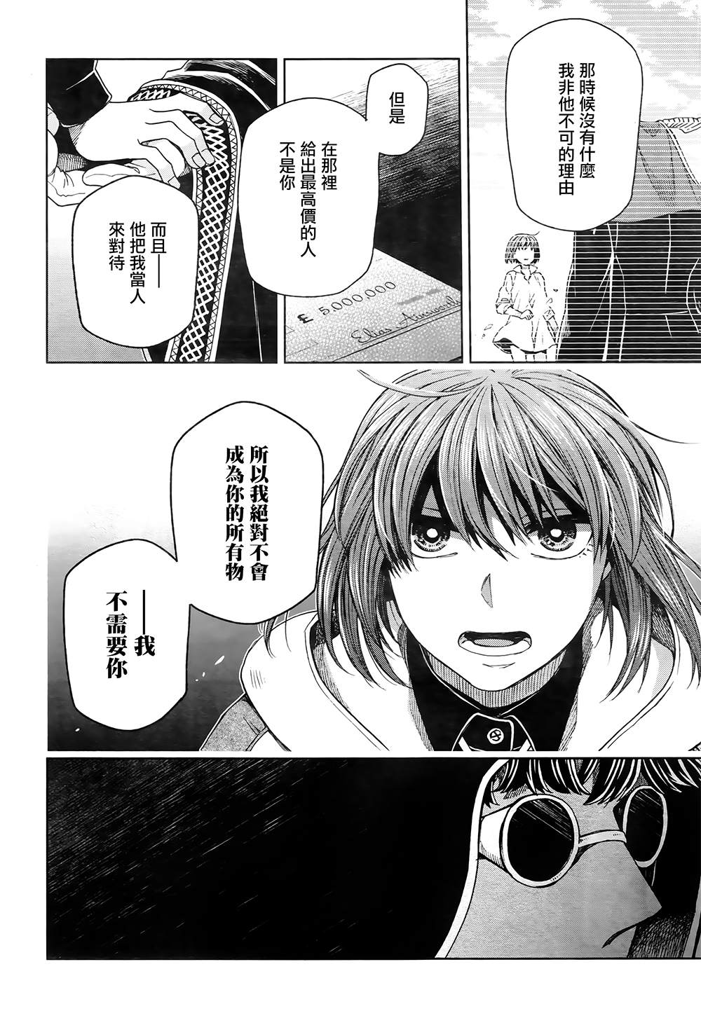 《魔法使之嫁》漫画最新章节第68话免费下拉式在线观看章节第【38】张图片