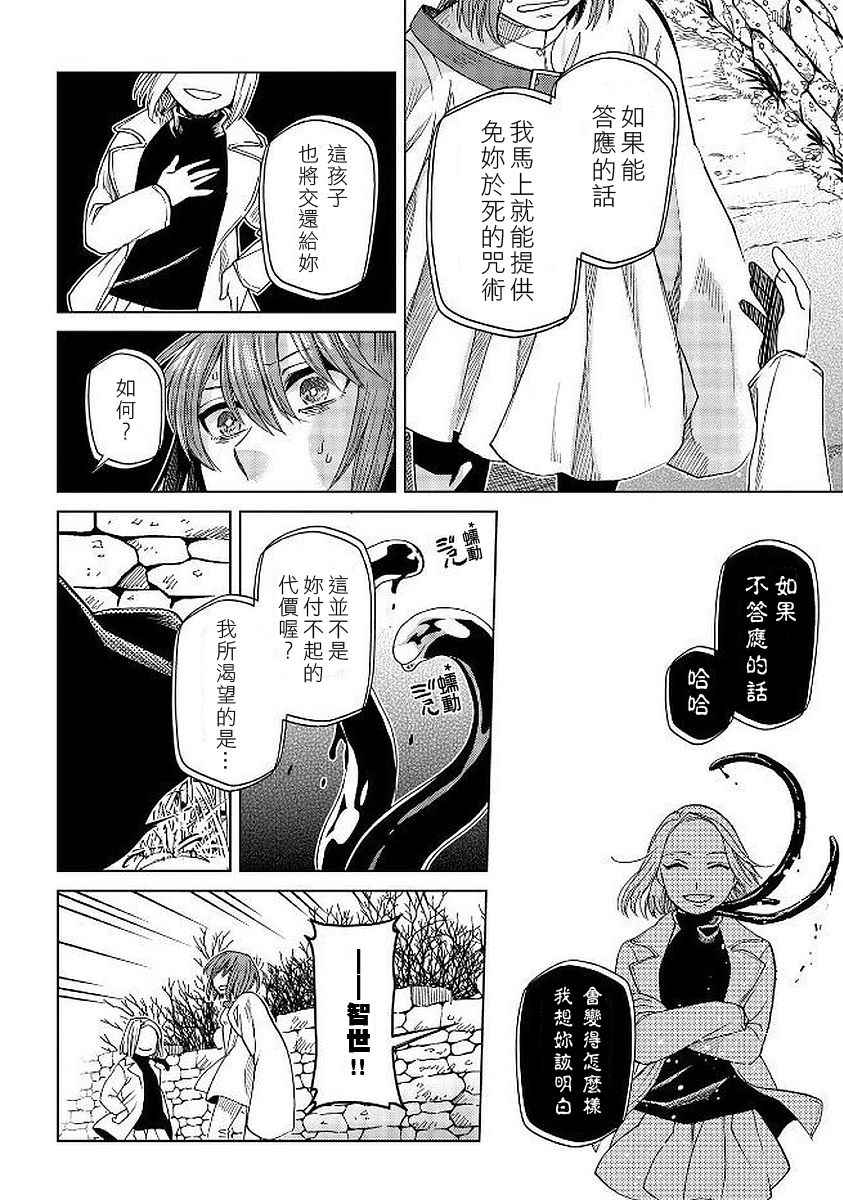 《魔法使之嫁》漫画最新章节第40话免费下拉式在线观看章节第【28】张图片