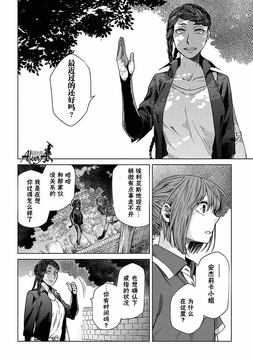 《魔法使之嫁》漫画最新章节第13话免费下拉式在线观看章节第【10】张图片