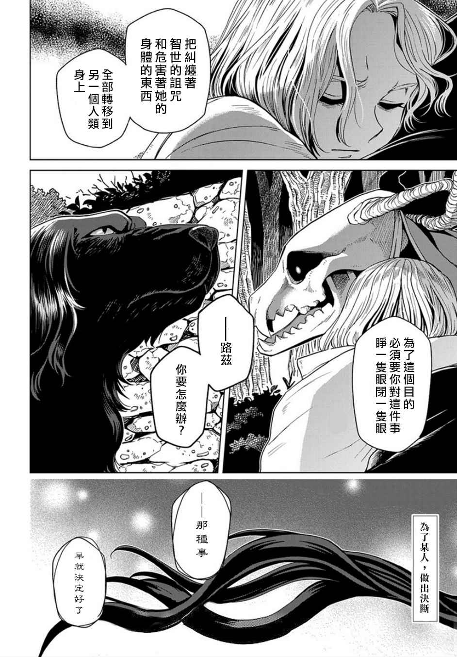 《魔法使之嫁》漫画最新章节第39话免费下拉式在线观看章节第【35】张图片