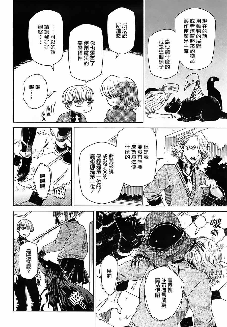 《魔法使之嫁》漫画最新章节第49话免费下拉式在线观看章节第【9】张图片