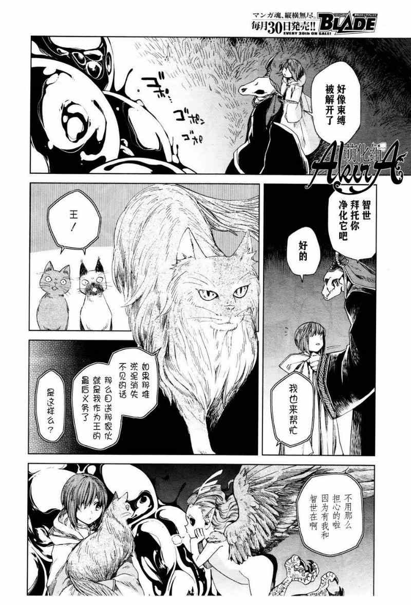 《魔法使之嫁》漫画最新章节第6话免费下拉式在线观看章节第【14】张图片
