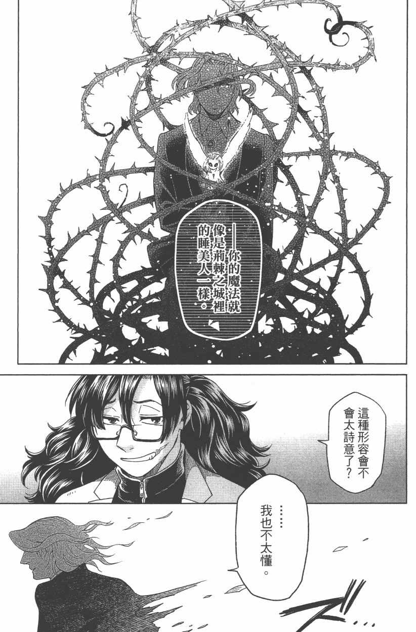 《魔法使之嫁》漫画最新章节第8卷免费下拉式在线观看章节第【127】张图片
