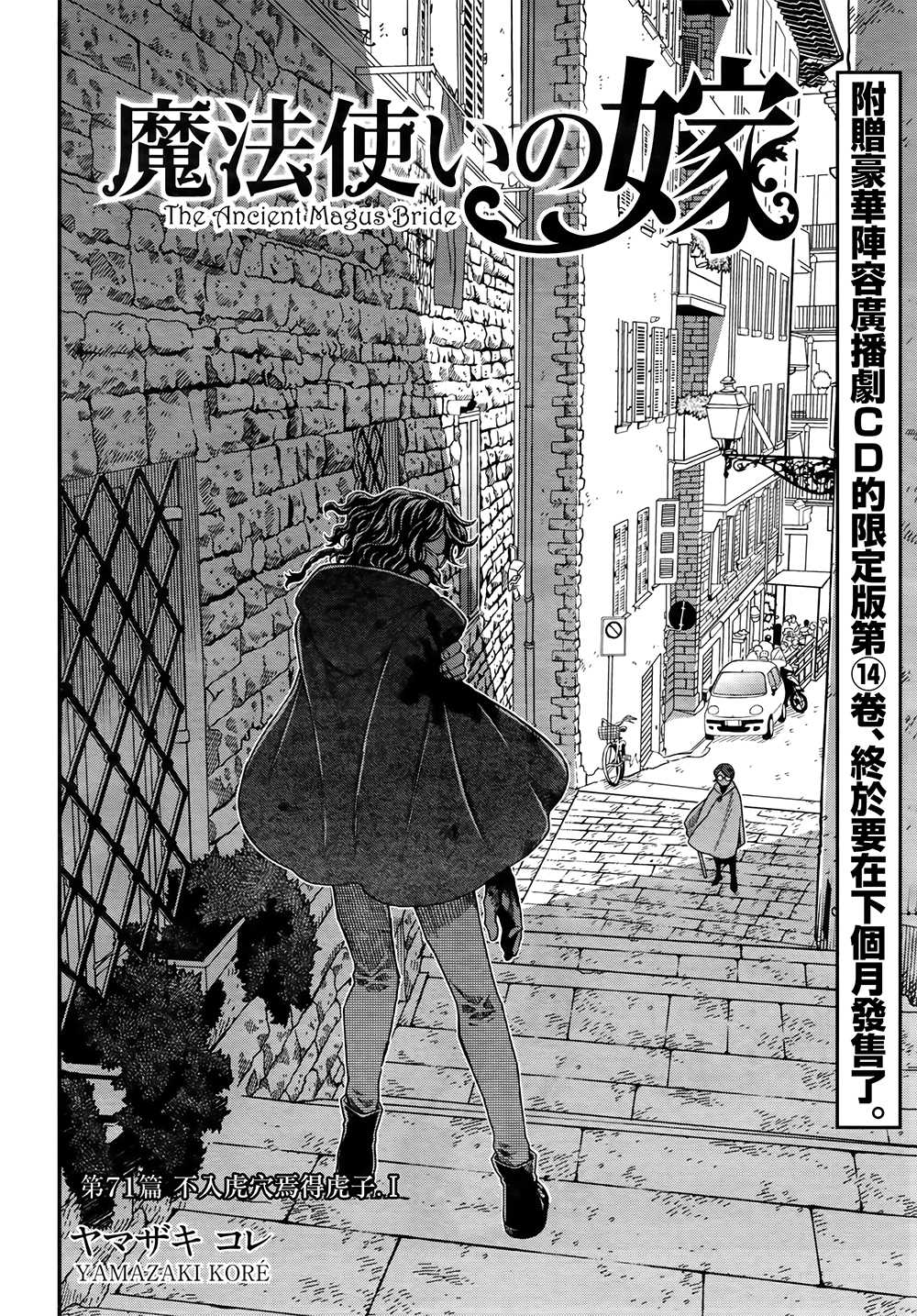 《魔法使之嫁》漫画最新章节第71话免费下拉式在线观看章节第【2】张图片