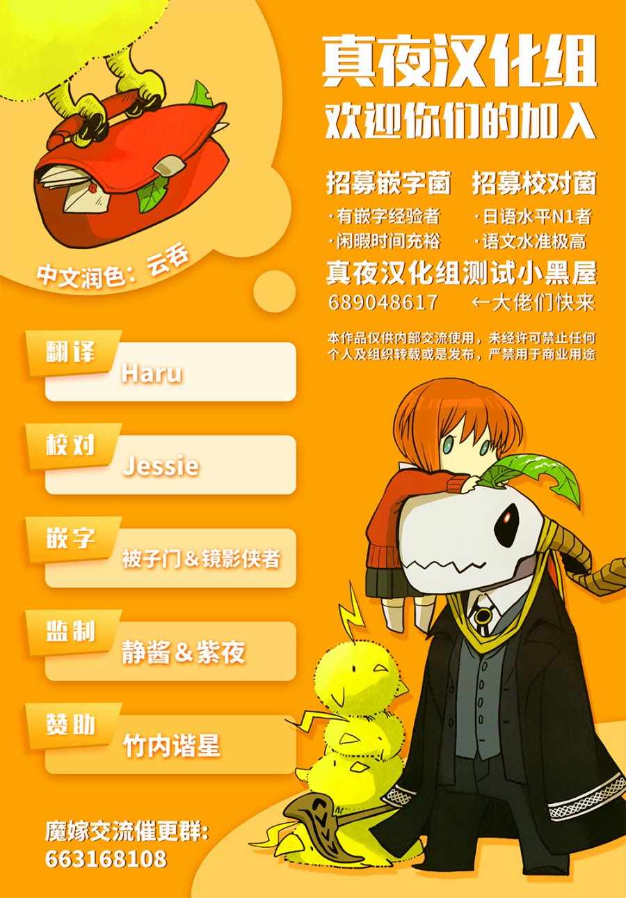 《魔法使之嫁》漫画最新章节第62话免费下拉式在线观看章节第【34】张图片