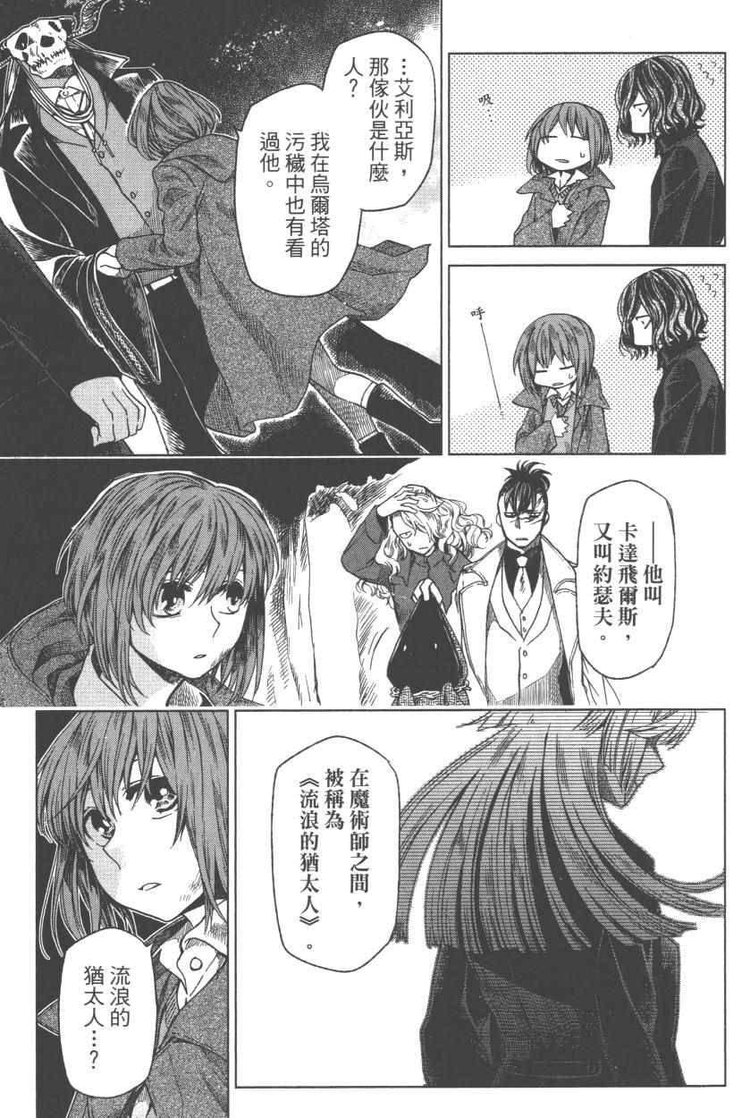 《魔法使之嫁》漫画最新章节第3卷免费下拉式在线观看章节第【46】张图片