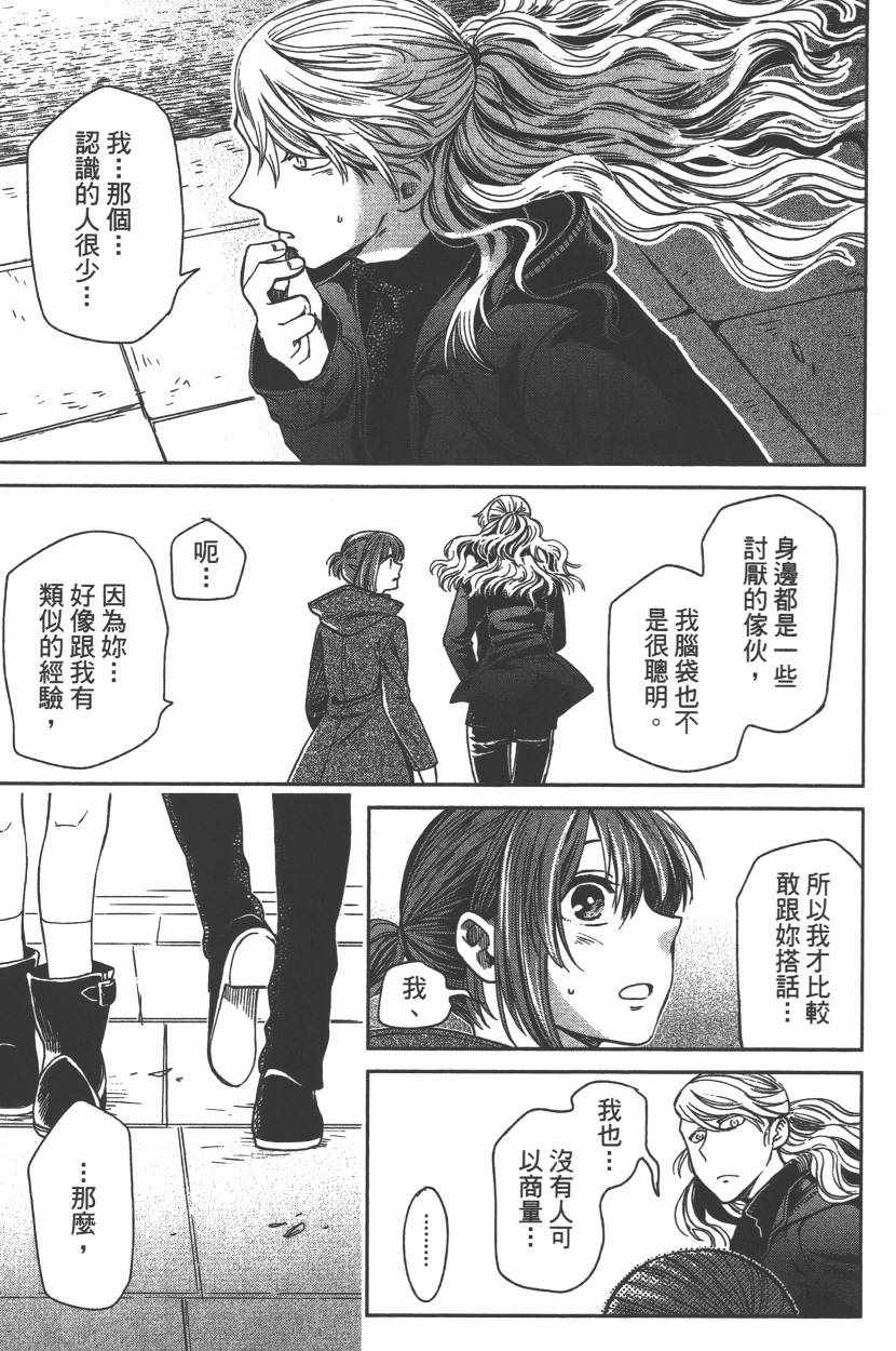 《魔法使之嫁》漫画最新章节第6卷免费下拉式在线观看章节第【22】张图片
