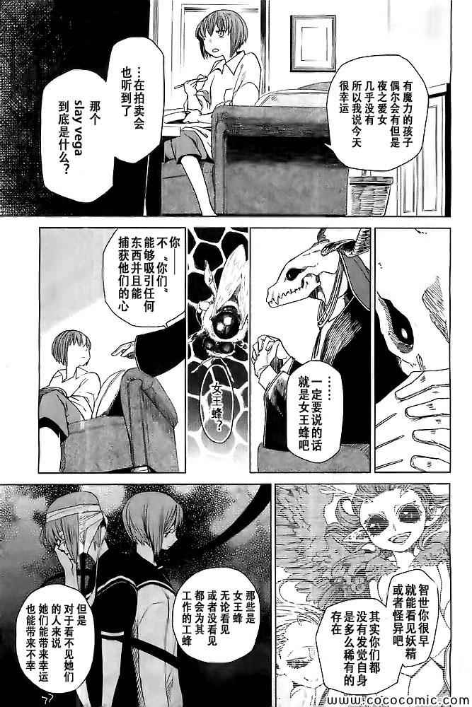 《魔法使之嫁》漫画最新章节第1话免费下拉式在线观看章节第【21】张图片