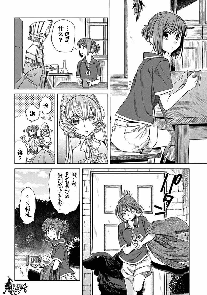 《魔法使之嫁》漫画最新章节第13话免费下拉式在线观看章节第【8】张图片