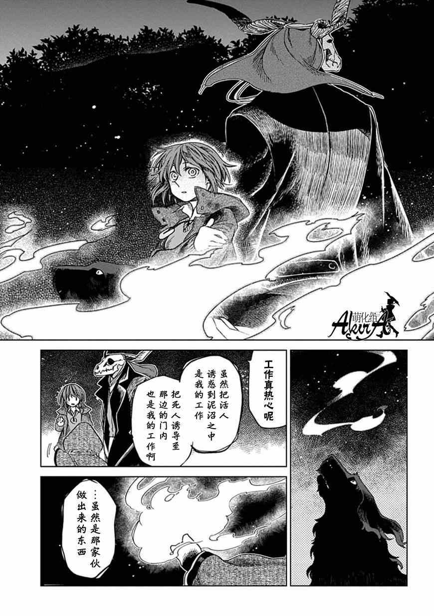 《魔法使之嫁》漫画最新章节第12话免费下拉式在线观看章节第【33】张图片