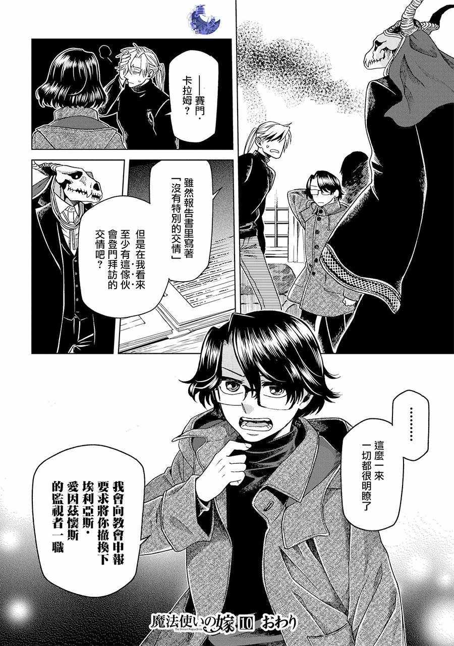 《魔法使之嫁》漫画最新章节第50话免费下拉式在线观看章节第【33】张图片