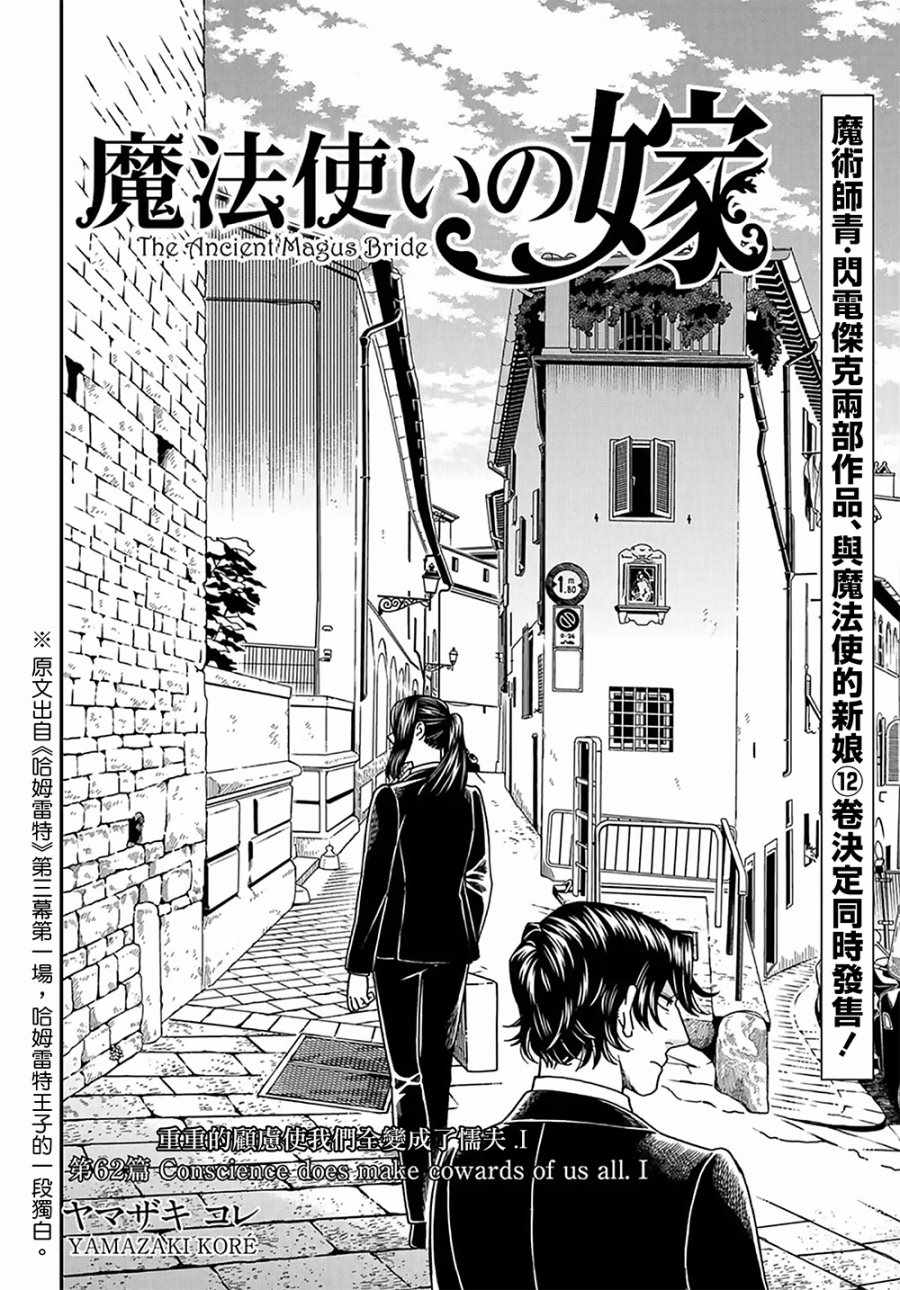 《魔法使之嫁》漫画最新章节第62话免费下拉式在线观看章节第【3】张图片