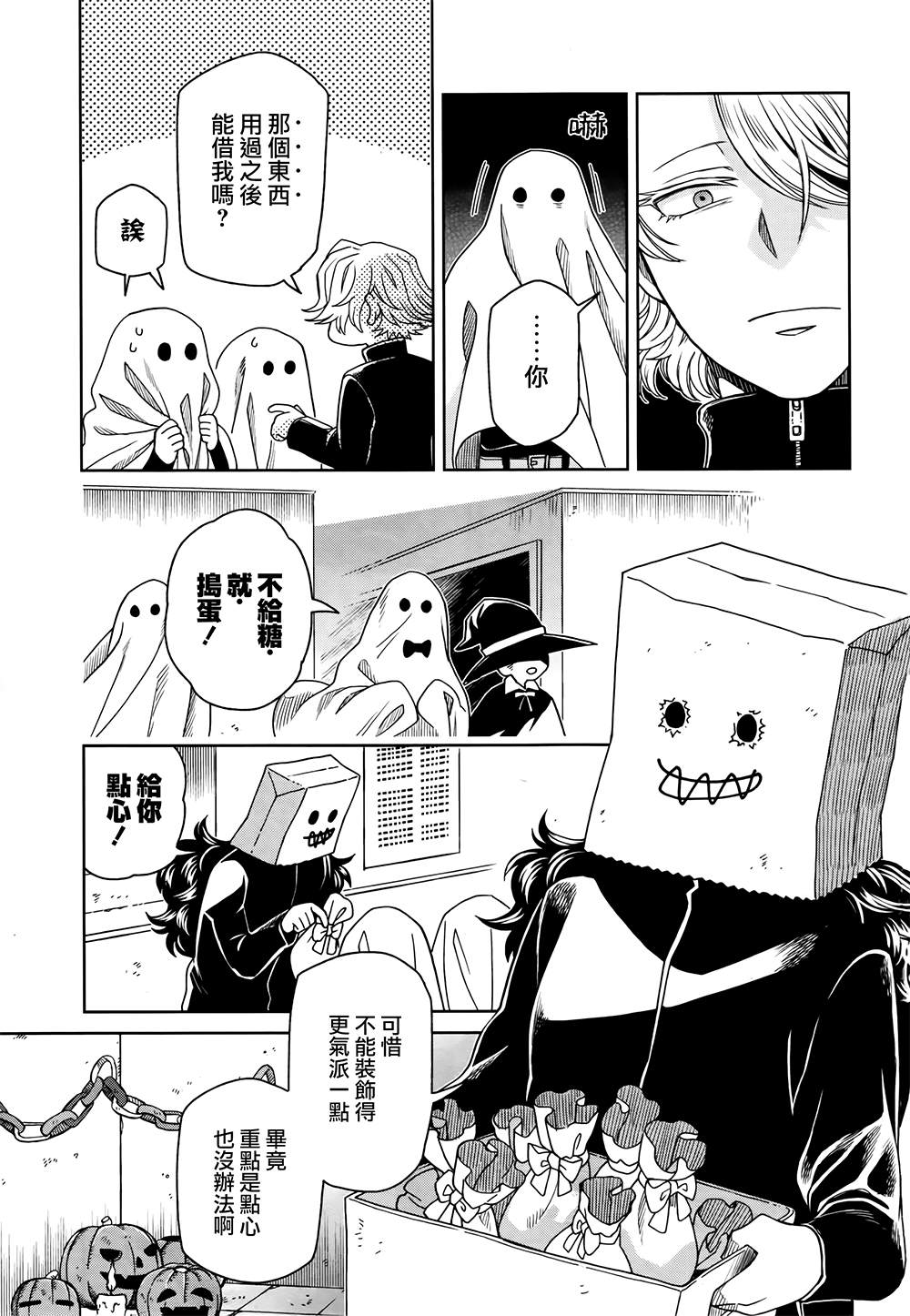 《魔法使之嫁》漫画最新章节第67话免费下拉式在线观看章节第【18】张图片
