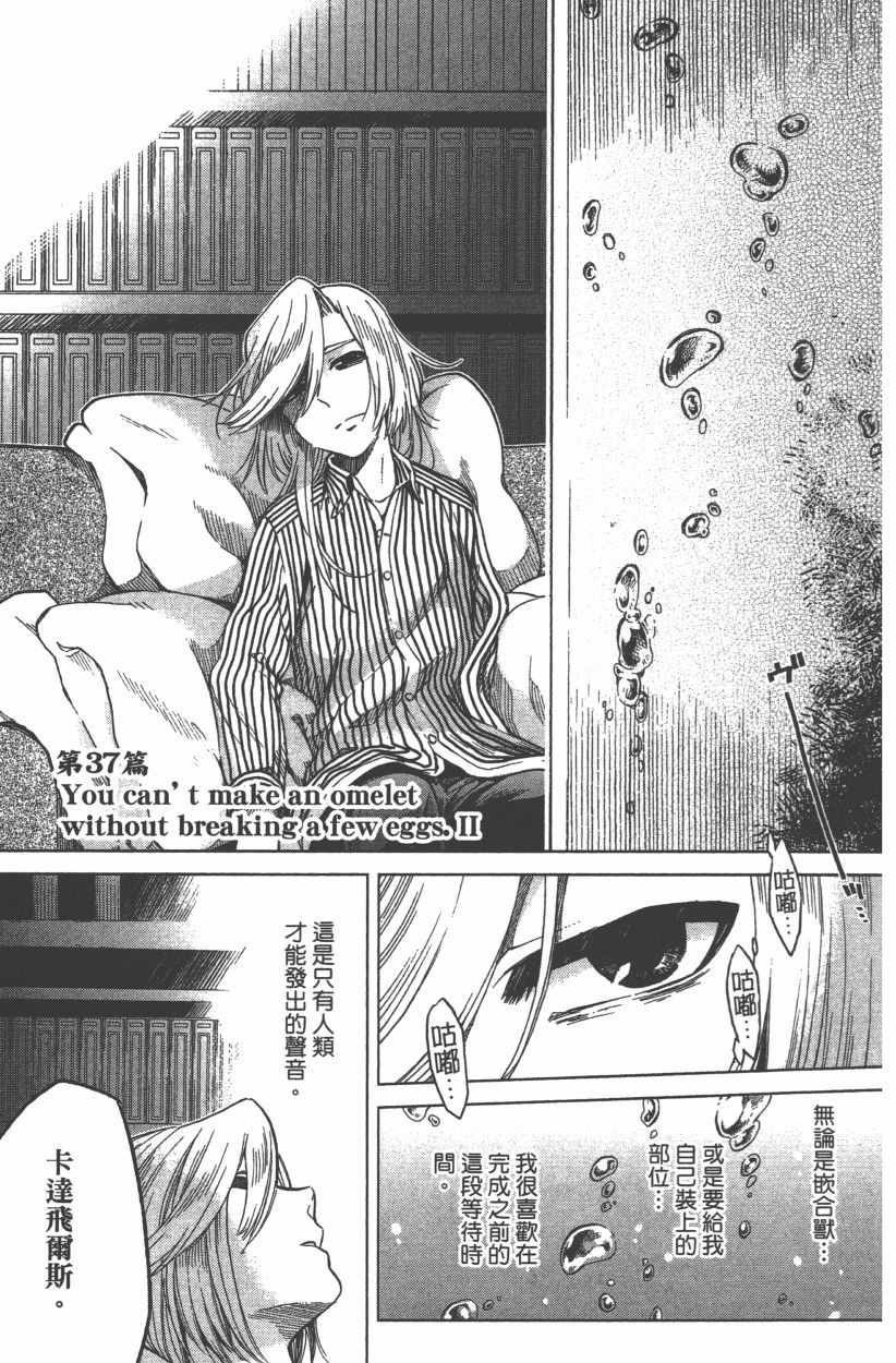 《魔法使之嫁》漫画最新章节第8卷免费下拉式在线观看章节第【41】张图片