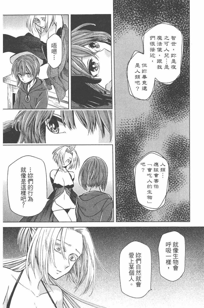 《魔法使之嫁》漫画最新章节第5卷免费下拉式在线观看章节第【41】张图片
