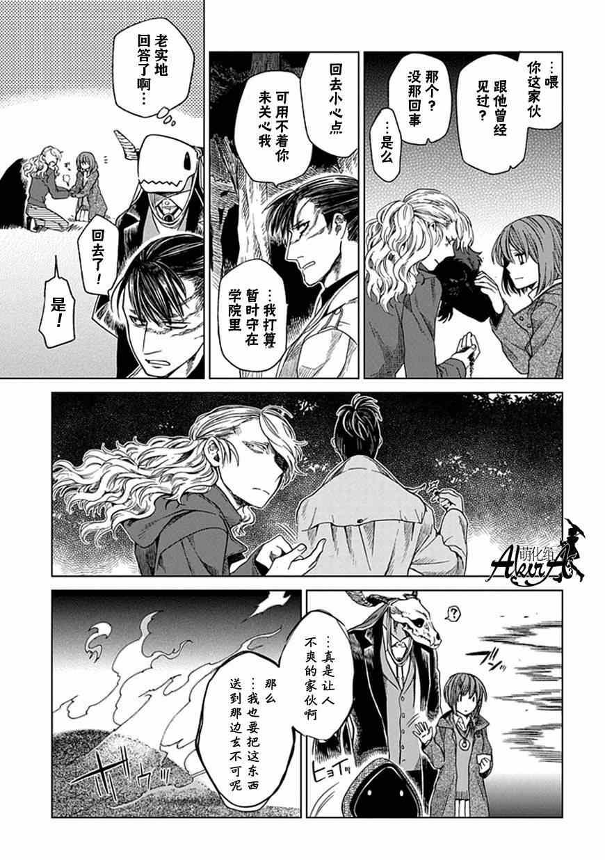 《魔法使之嫁》漫画最新章节第12话免费下拉式在线观看章节第【32】张图片