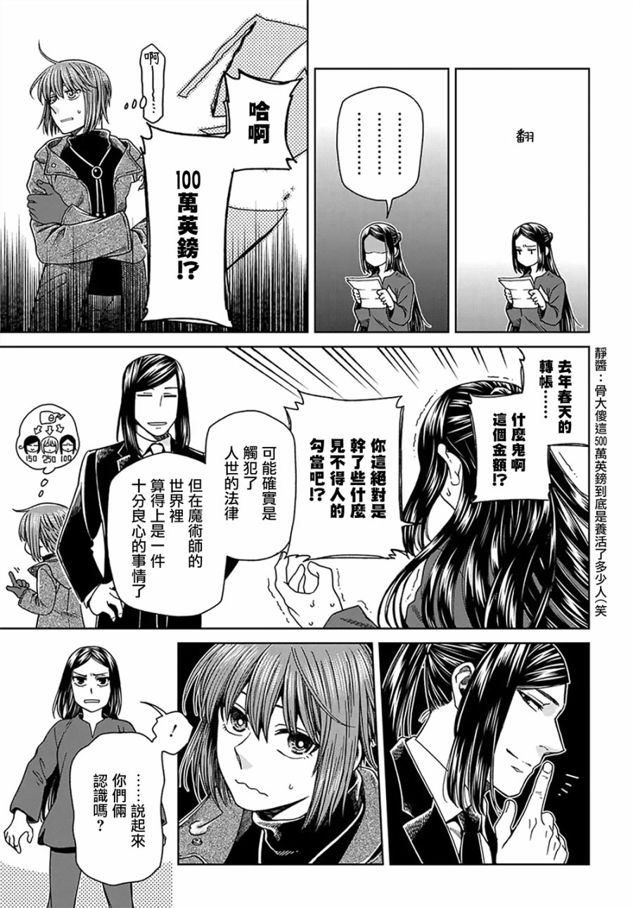 《魔法使之嫁》漫画最新章节第64话免费下拉式在线观看章节第【7】张图片