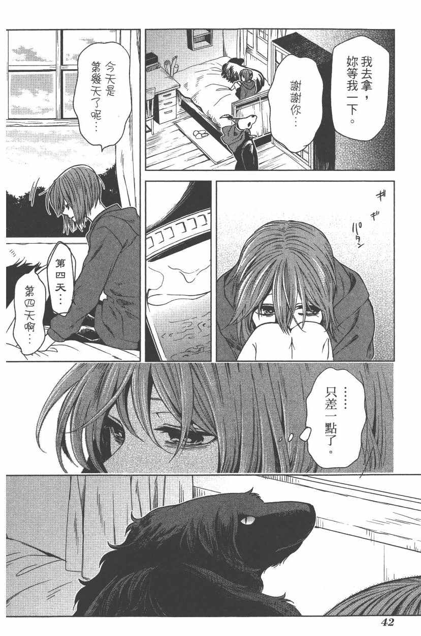 《魔法使之嫁》漫画最新章节第5卷免费下拉式在线观看章节第【45】张图片