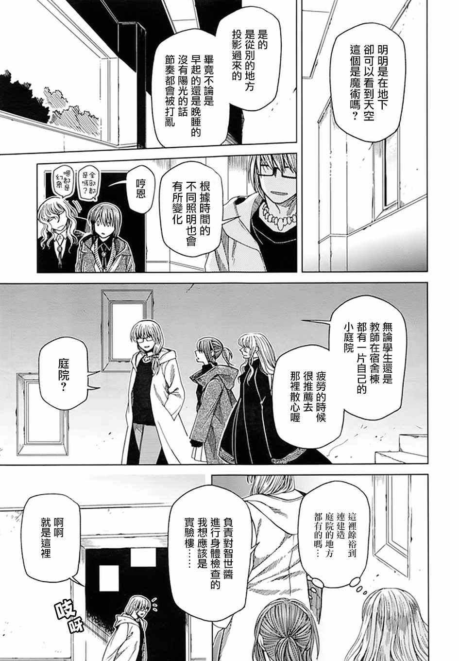 《魔法使之嫁》漫画最新章节第46话免费下拉式在线观看章节第【27】张图片