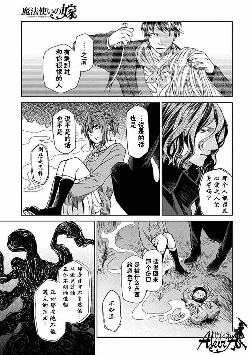 《魔法使之嫁》漫画最新章节第10话免费下拉式在线观看章节第【14】张图片