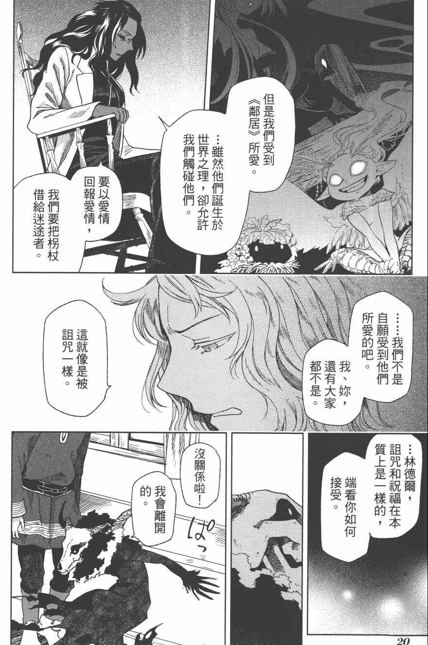 《魔法使之嫁》漫画最新章节第4卷免费下拉式在线观看章节第【23】张图片