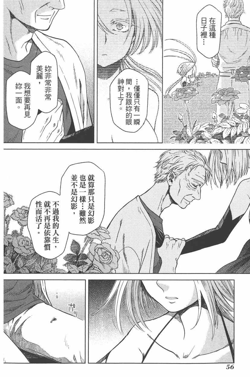 《魔法使之嫁》漫画最新章节第5卷免费下拉式在线观看章节第【59】张图片
