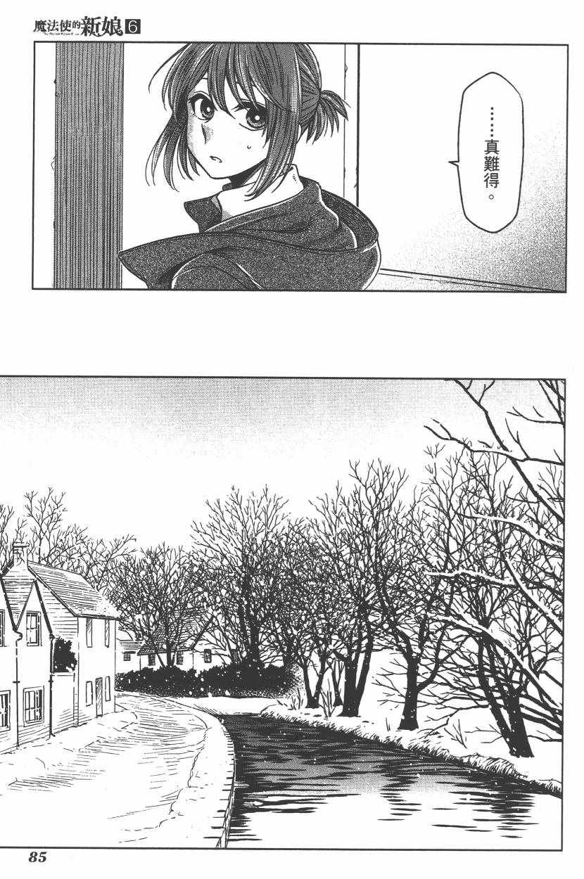 《魔法使之嫁》漫画最新章节第6卷免费下拉式在线观看章节第【88】张图片