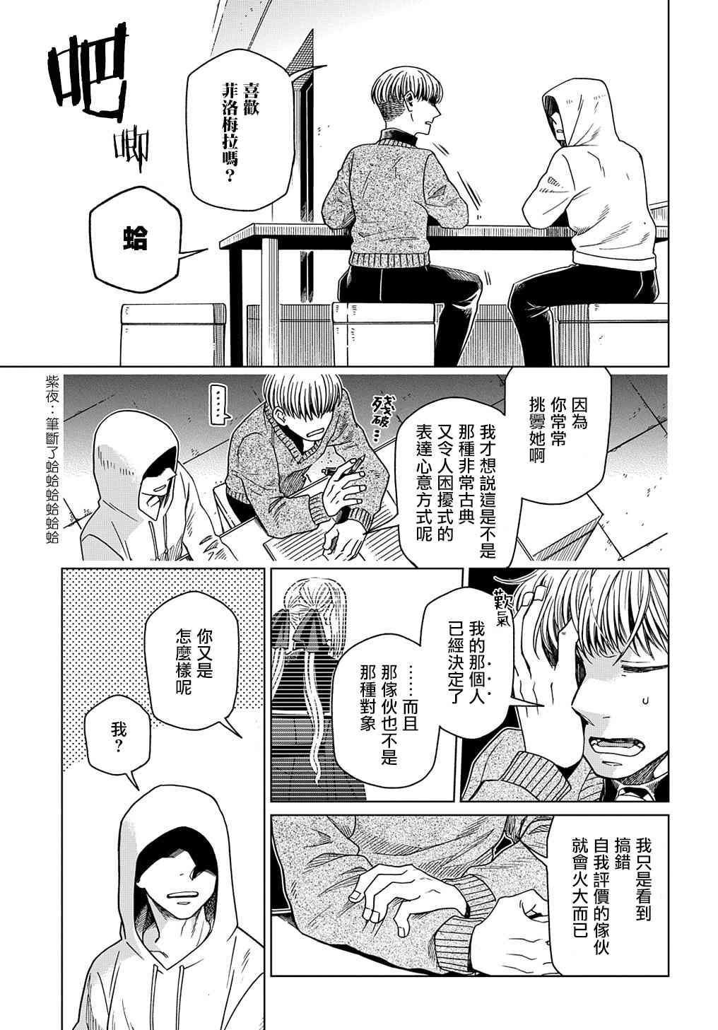 《魔法使之嫁》漫画最新章节第73话免费下拉式在线观看章节第【33】张图片