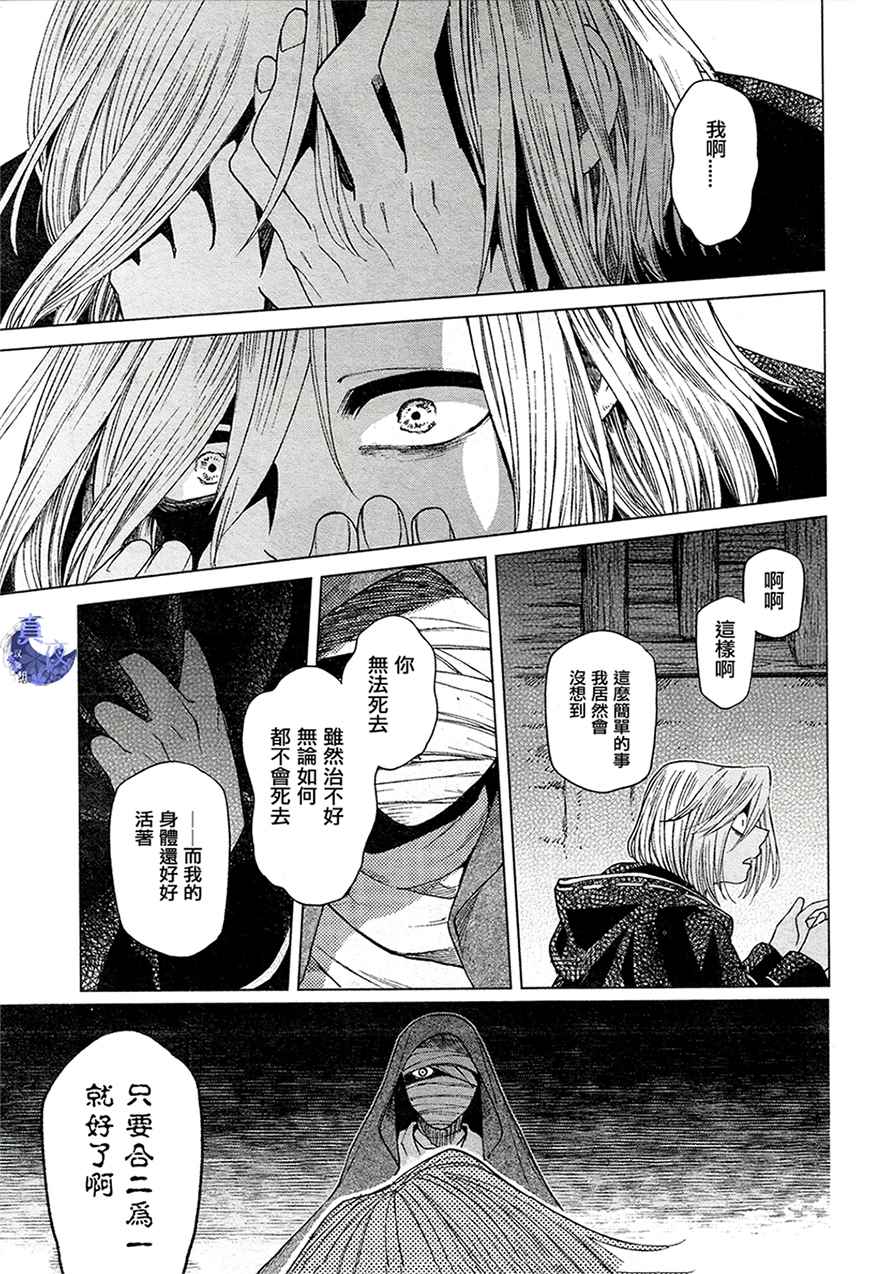 《魔法使之嫁》漫画最新章节第43话免费下拉式在线观看章节第【33】张图片
