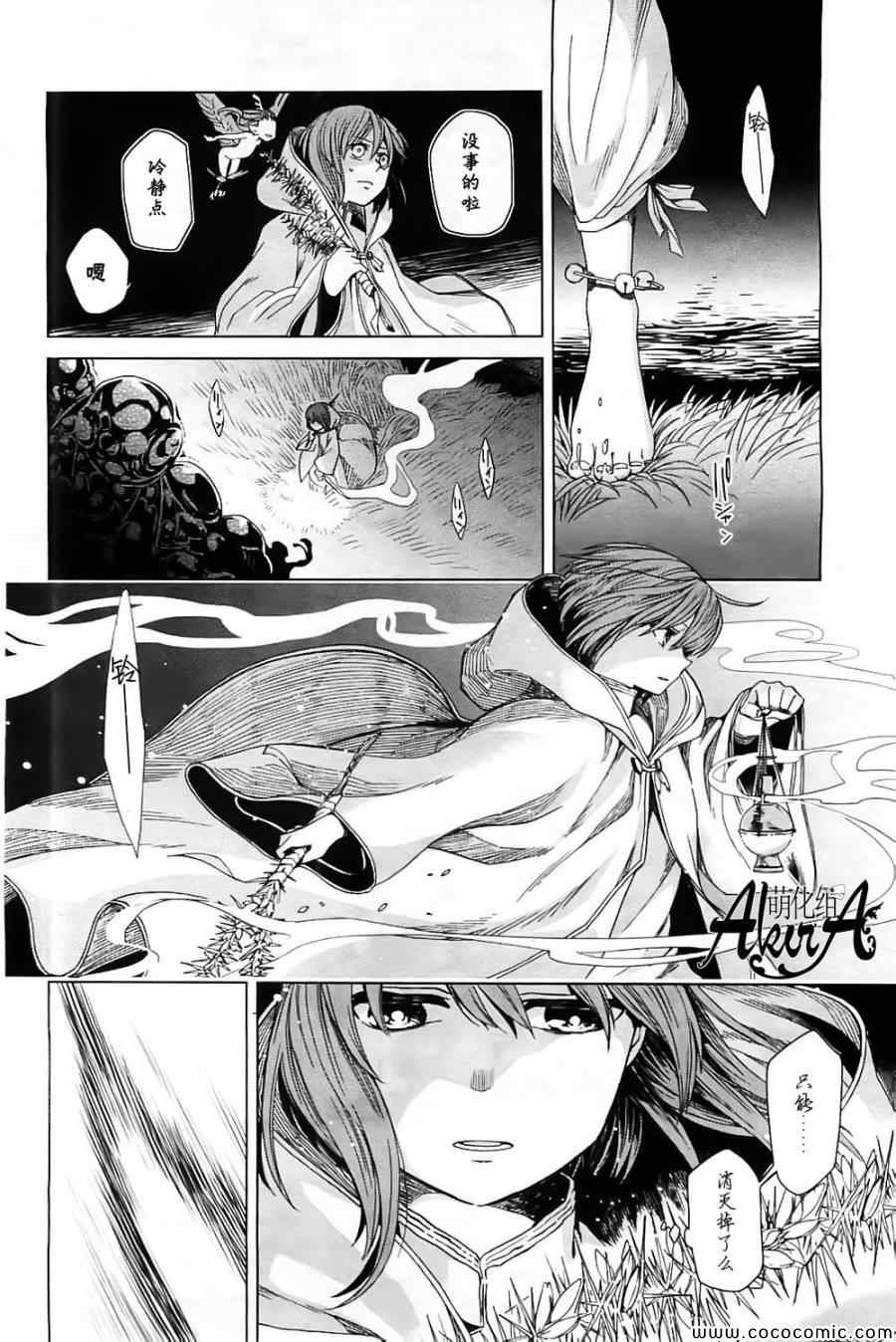 《魔法使之嫁》漫画最新章节第5话免费下拉式在线观看章节第【22】张图片